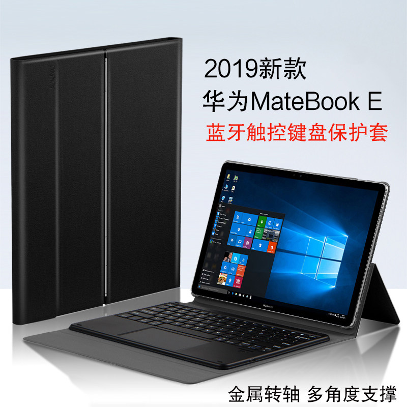 适用华为HUAWEI MateBook E键盘保护套2019二合一平板电脑PAK-AL09蓝牙键盘老款MateBook无线触控键盘HZ/BL壳高性价比高么？