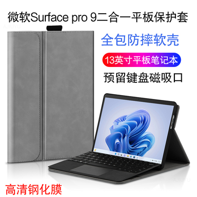 适用SurfacePro9保护套