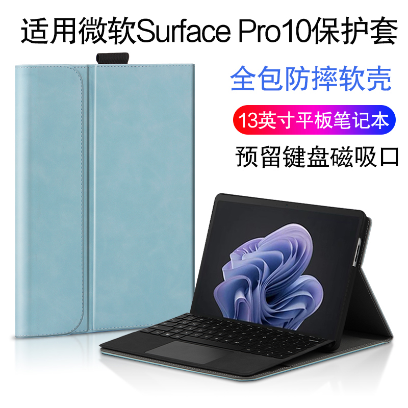 AJIUYU 适用微软Surface Pro 10保护套13英寸二合一平板笔记本电脑Pro10皮套2024新款pro 10保护壳全包防摔套