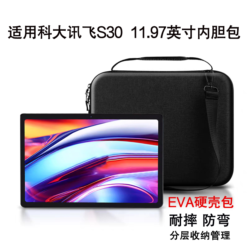 AJIUYU 适用科大讯飞S30内胆包11.97英寸AI学习机s30Turbo平板Max/T10/T20 Pro手提包键盘充电器防摔硬壳挎包