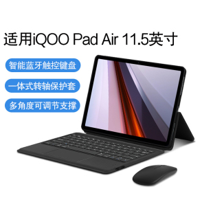 Air智能蓝牙触控键盘保护套2024新款 AJIUYU Pad 转轴壳 适用iQOO 11.5英寸平板电脑iqoopadair无线键盘一体式