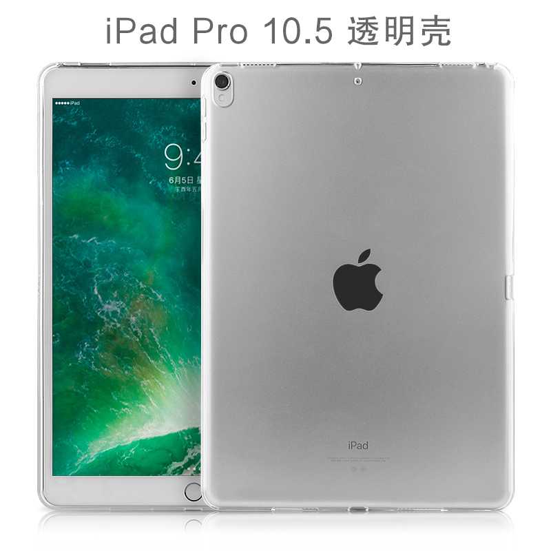 苹果iPadPro10.5透明壳保护套