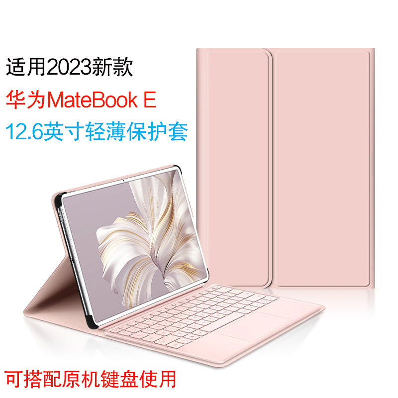 AJIUYU 适用华为matebook e保护套2023新款MateBook E皮套12.6英寸二合一平板电脑DRR-W76保护壳轻薄全包防摔 3C数码配件 平板电脑保护套/壳 原图主图