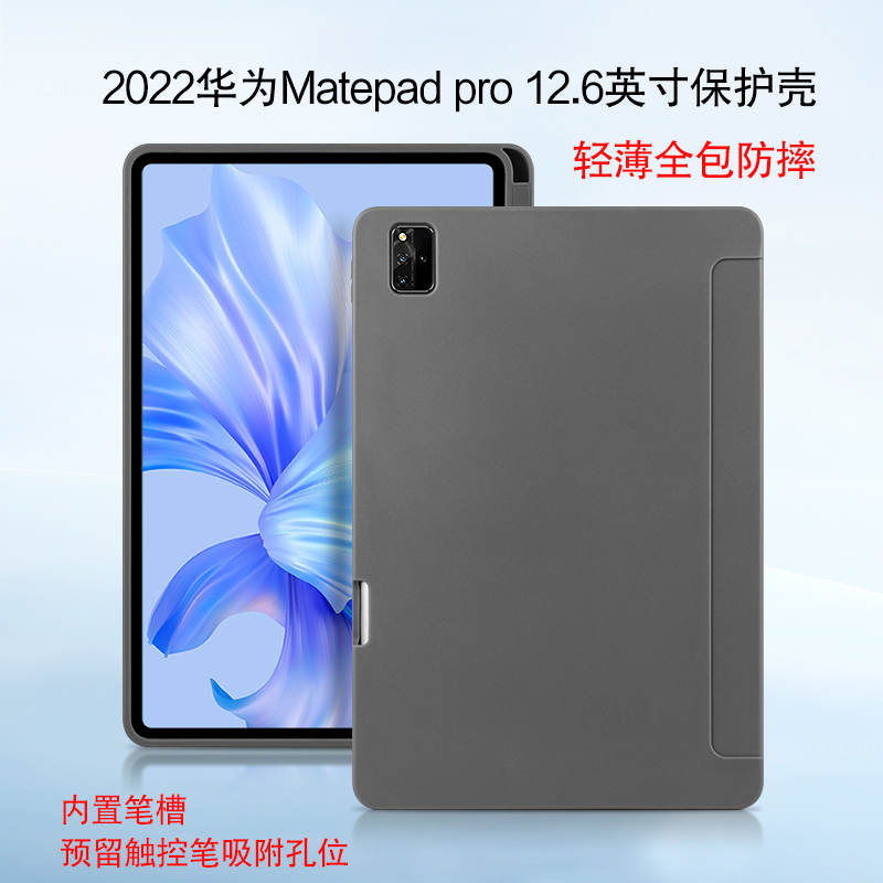 华为MatePadPro12.6英寸保护壳