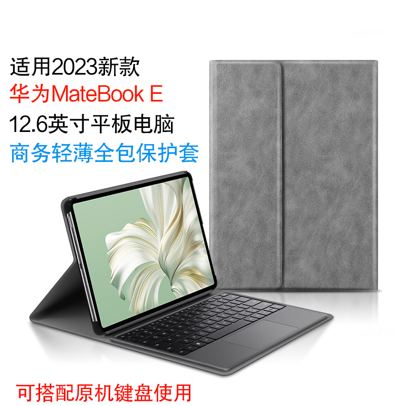 AJIUYU 适用2023新款华为MateBook E保护套12.6英寸平板笔记本DRR-W76保护壳matebooke轻薄全包磁吸键盘皮套 3C数码配件 平板电脑保护套/壳 原图主图