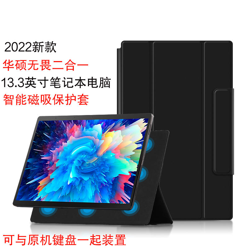 华硕无畏二合一保护套2022新款13.3英寸pc平板电脑磁吸皮套Asus