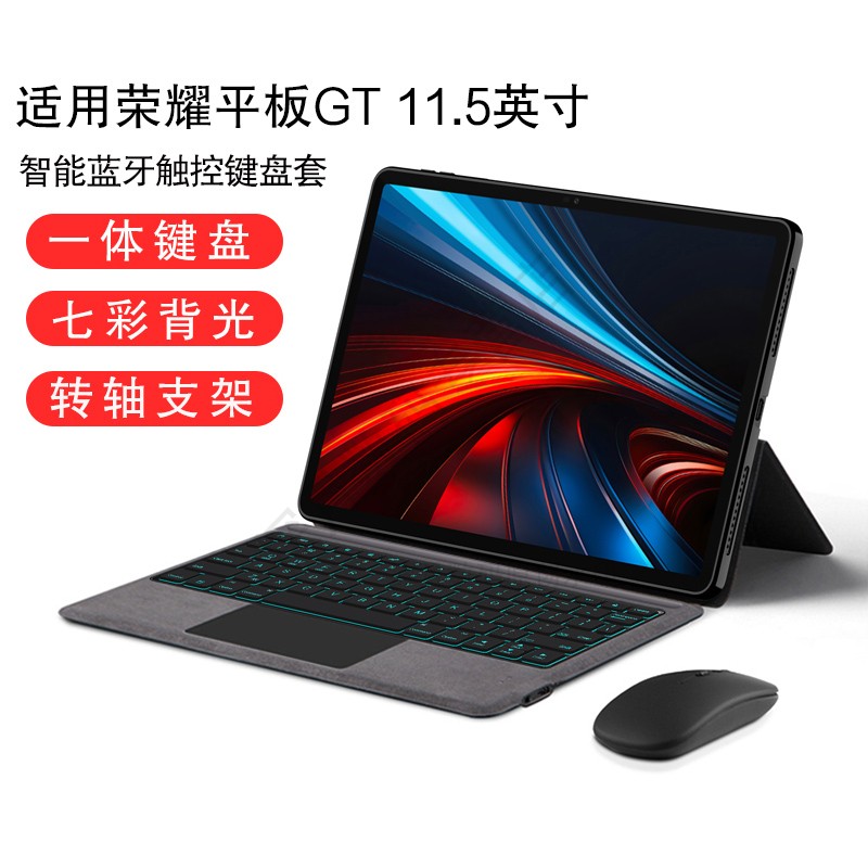 适用荣耀平板GT智能蓝牙键盘保护套11.5寸电脑ROL-W60无线触控键盘鼠标荣耀gtpro一体背光妙控键盘转轴支架