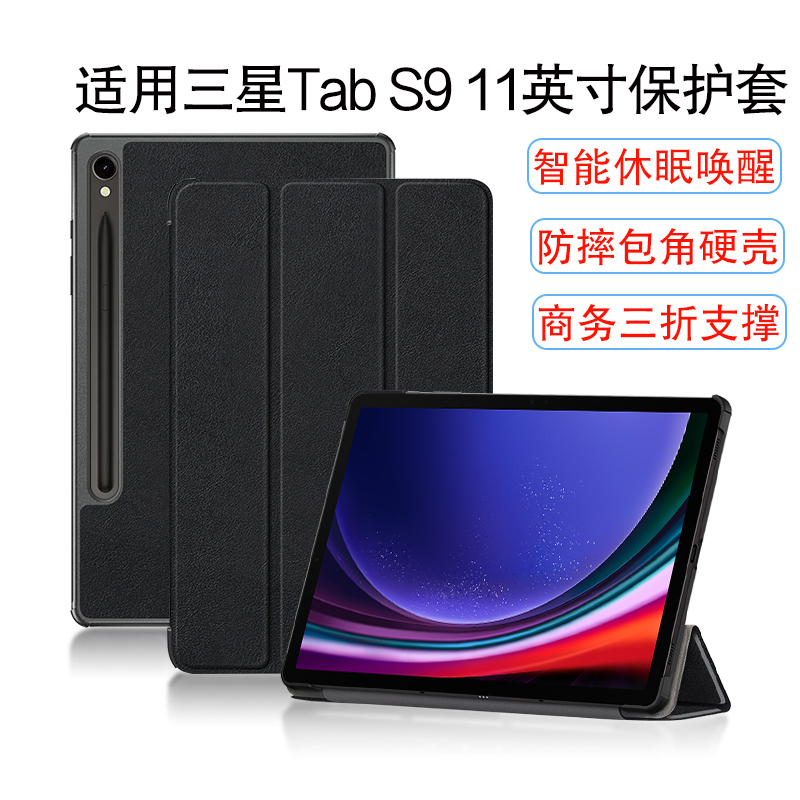 AJIUYU三星GalaxyTabS9保护套