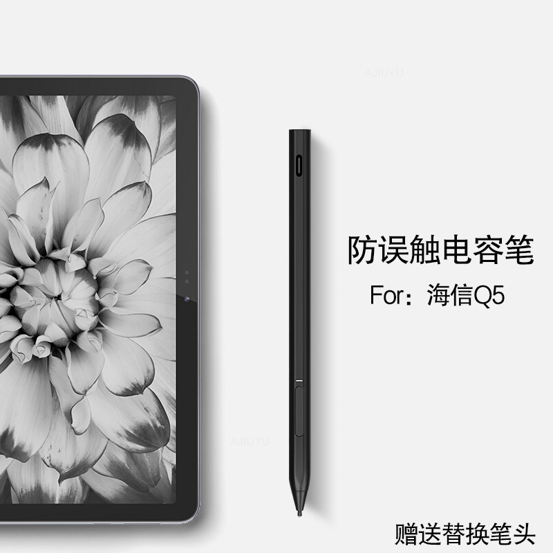适用于海信q5电容笔10.