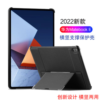 适用华为Matebook E保护壳2022新款12.6英寸平板电脑壳DRC-W58/W76防摔硬壳创意横竖支架可调金属转轴支撑壳