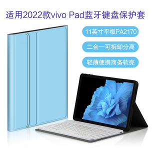 适用vivoPad蓝牙键盘保护套2022新款 11英寸平板电脑VIVOPAD外接无线键盘PA2170可拆卸支撑外套vivo平板键鼠