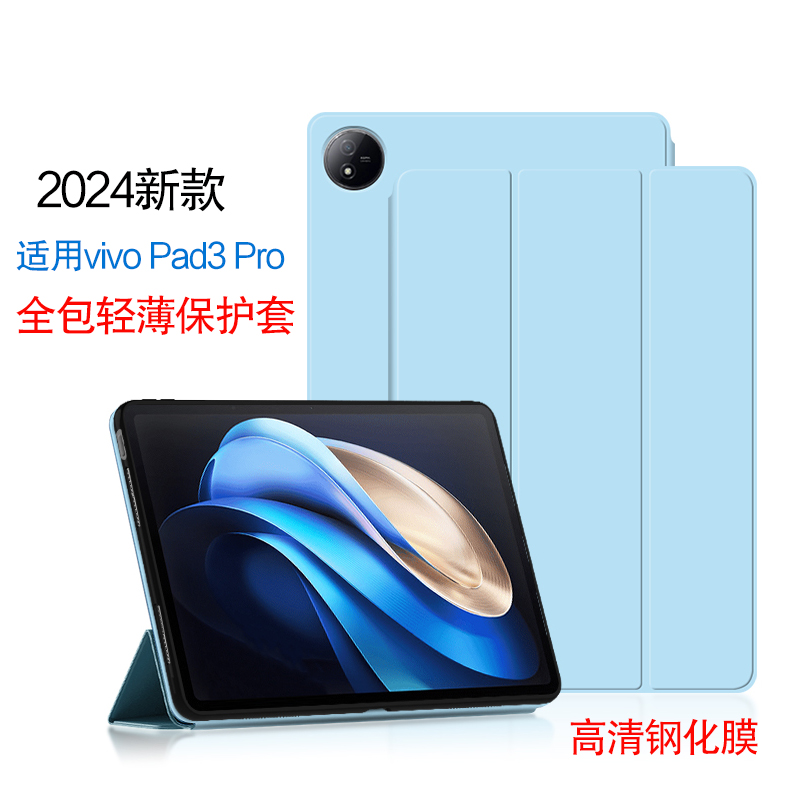 适用适用vivo Pad3 Pro保护套2024新款13英寸平板电脑vivopad3pro保护壳VIVO平板3代pro全包防摔三折支撑皮套