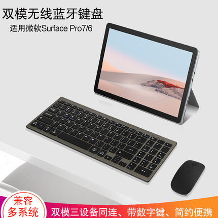 双模无线蓝牙键盘适用微软Surface Pro 8/7/6/5/4/3二合一笔记本电脑Book3/2/1带数字键办公打字鼠标