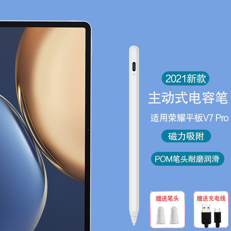 适用AJIUYU 适用荣耀平板V7 Pro手写笔11英寸5G平板电脑触控笔灵