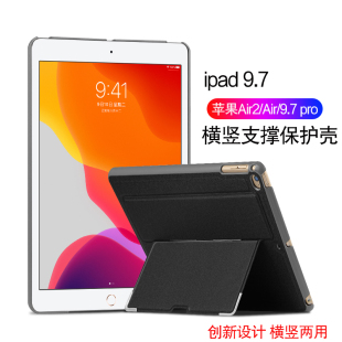 9.7保护壳苹果9.7英寸平板电脑air2横竖支架硬壳ipad ipad pro 9.7英寸防摔护角后盖壳A1822创意横竖支撑壳