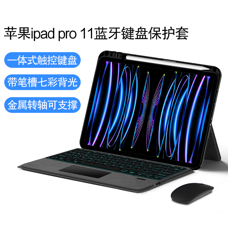 适用ipad Pro 11蓝牙触控键盘保护套2022苹果ipadpro11英寸平板电脑妙控键盘ipad11一体式无线键盘带笔槽商务 3C数码配件 平板电脑保护套/壳 原图主图