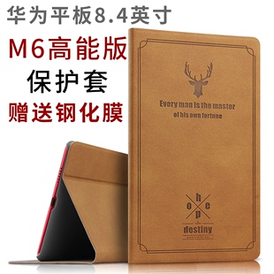 保护套8.4英寸新款 VRD W10 8.4轻薄皮套防摔支撑外套 适用华为M6高能版 AL10平板电脑壳HUAWEI M6高能版