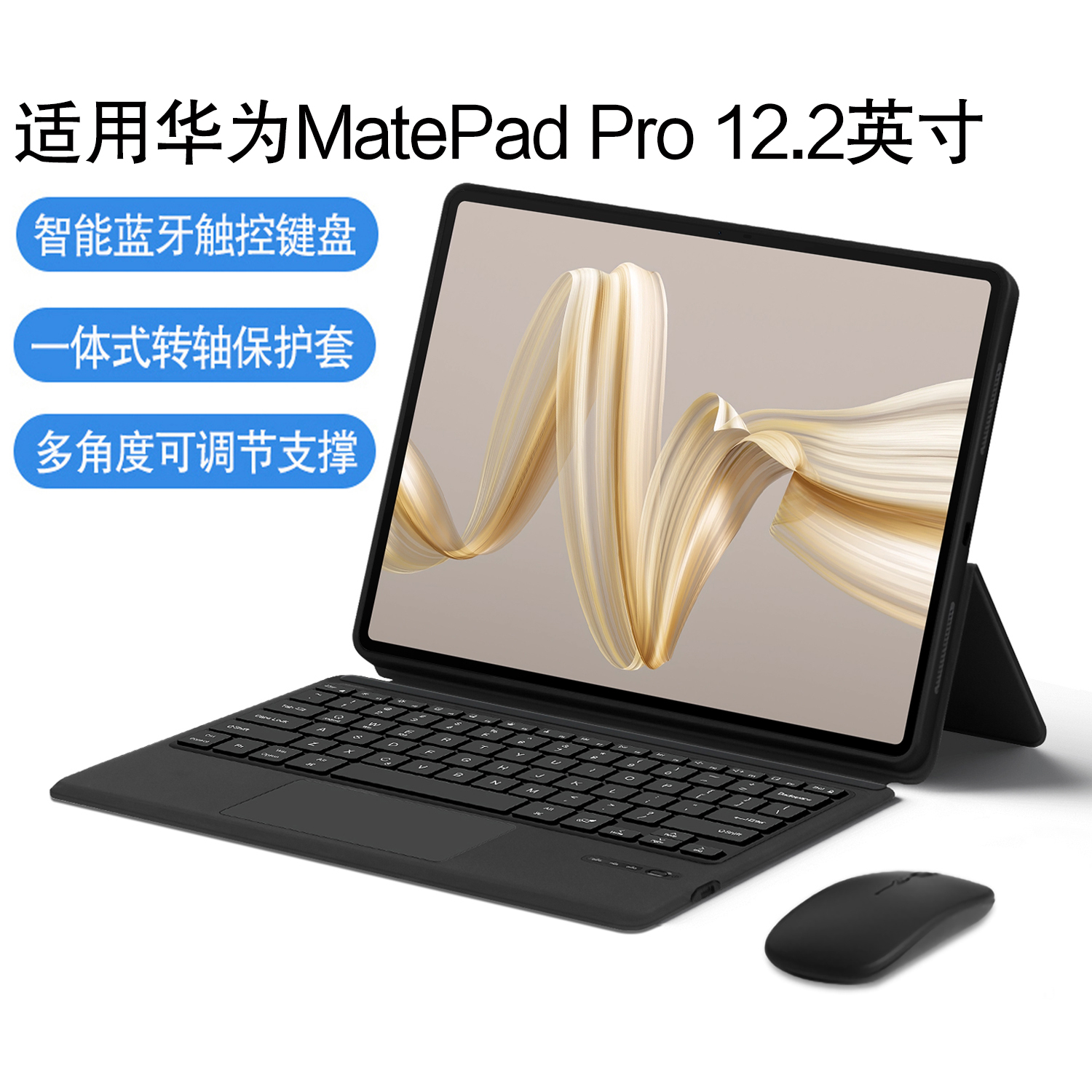 AJIUYU 适用华为MatePad Pro12.2蓝牙触控键盘保护套12.2英寸平板电脑matepadpro无线一体键盘MRO-W00键鼠壳