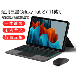 S7键盘保护套11英寸Samsung平板SM T870 适用三星Tab AJIUYU T875智能蓝牙无线触控键盘s7一体键鼠背光商务