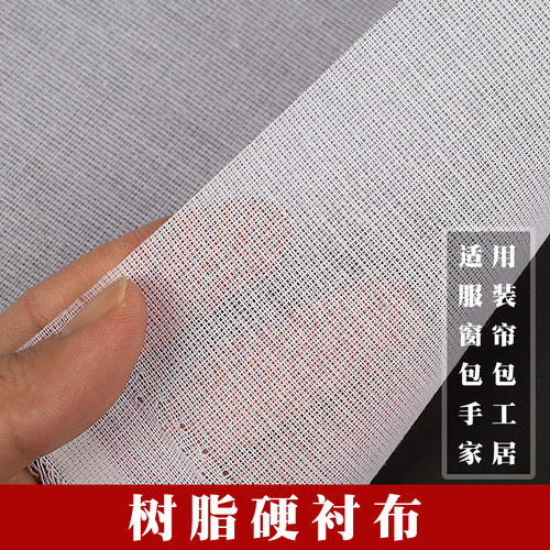 树脂衬硬布窗帘diy包包手工白色