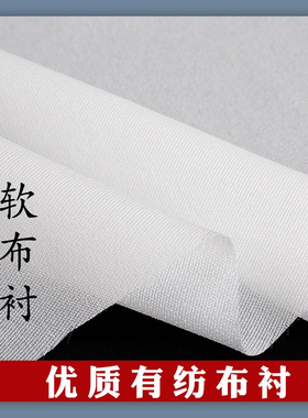 有纺粘合布衬做衣服的粘合衬熨烫热熔定型可水洗高粘度有纺衬特价