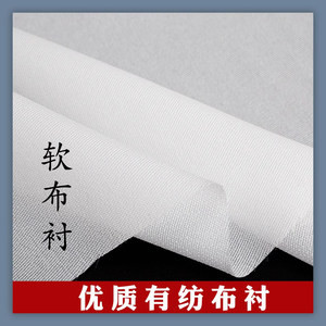 小乔布行有纺粘合布衬做衣服的粘合衬熨烫热熔定型可水洗高粘度有纺衬特价