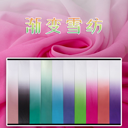 100d渐变雪纺cos舞台仙女装布料
