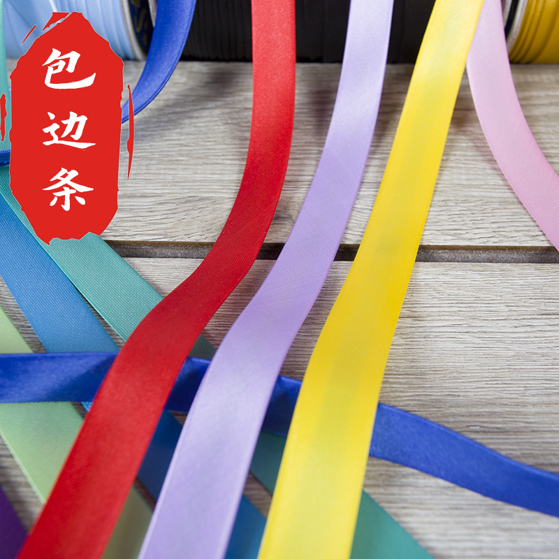 包边条滚边条特价做鞋垫衣服旗袍黑服装辅料布条封边镶边布料布带