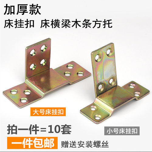 加厚床关铰床子铰木方条托连接件