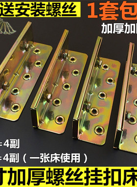加厚床铰链 床插销 床扣 家具隐形床配件 连接件 螺丝床挂扣 6寸