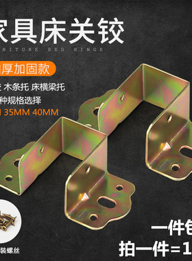 加厚床托床关铰床铰链床挂床耳朵五金配件连接件木方条托床梁横托