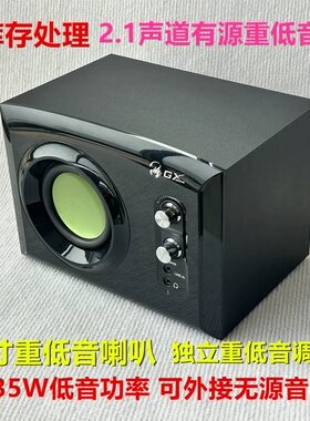 库存处理 2.1声道木质低音炮 有源大功率纯低音炮 重低音独立调节