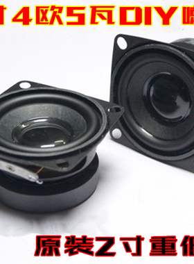 索爱2寸4欧全频玩具喇叭HIFI 迷你DIY音响重低音喇叭扬声器3W5瓦