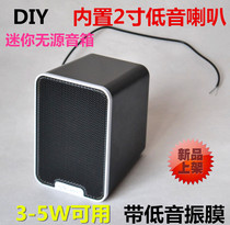 diy无源音响 无源音响2寸低音喇叭 带低音振膜 4欧3W迷你低音音响