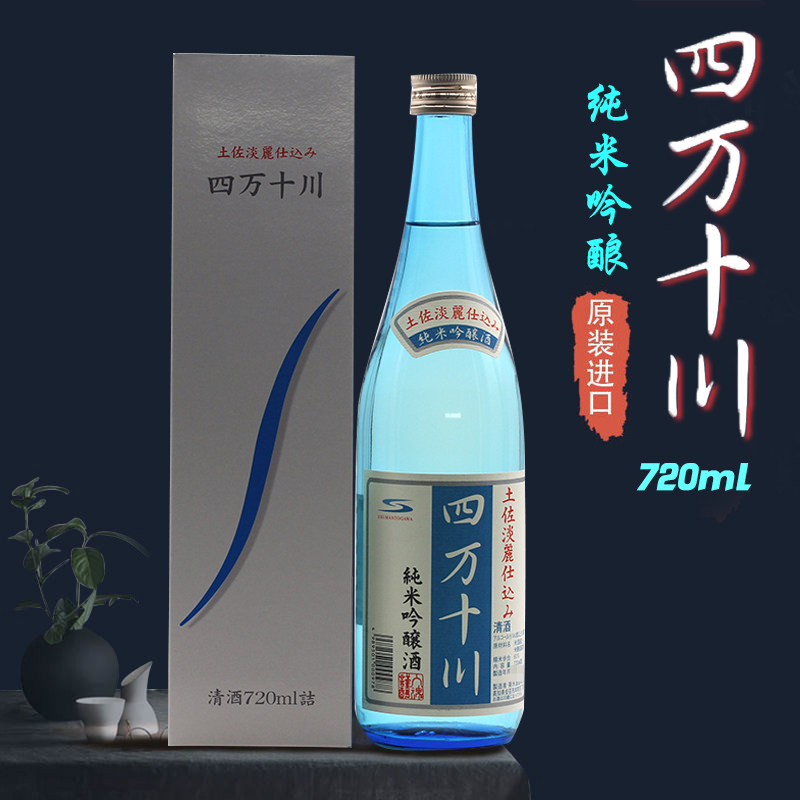 日本进口清酒14度四万十川纯米吟酿 720ml礼盒装发酵米酒正品特价