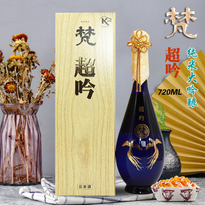 日本进口清酒 720ml梵超吟纯米大吟酿 礼盒装米酒发酵酒 正品特价