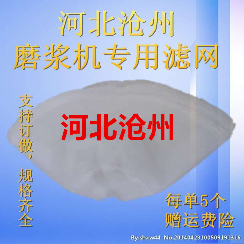河北沧州豆浆机过滤网 打浆机磨浆机自分渣网子家电配件