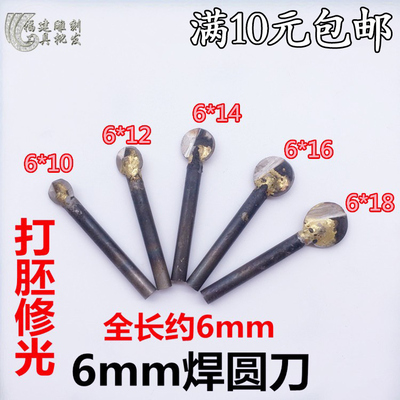 6MM柄圆焊刀雕刻刀球刀刃球刀 电动工具雕刻刀刀头根雕木雕打胚