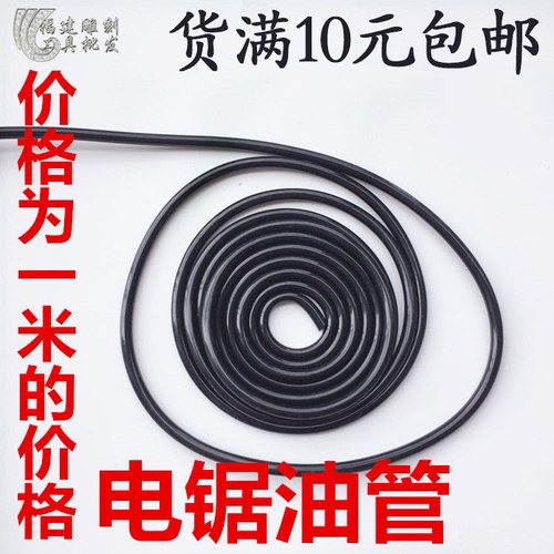 电链锯油锯导油配件油管根雕木雕电锯配件5012电锯油泵8012打油管