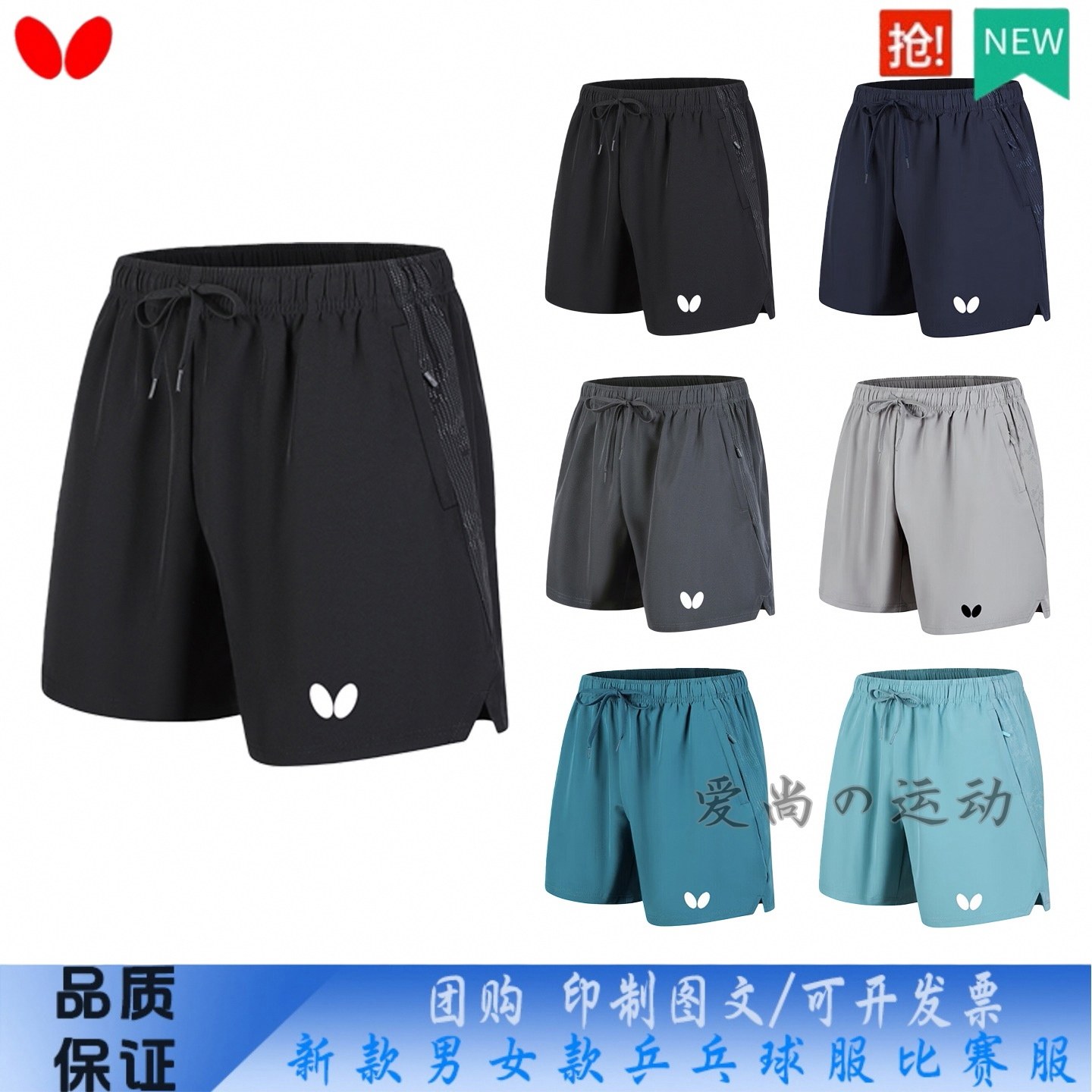 蝴蝶现货男女同款夏季乒乓球足球服简约速干透气休闲运动短裤