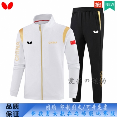 蝴蝶现货男女同款2025秋冬运动服定制户外训练乒乓球团体服套装