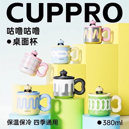 Cuppro马克杯咖啡保温杯