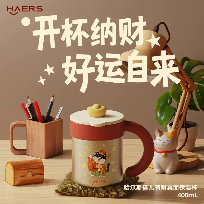 哈尔斯HAERS保温杯倍儿有财系列316不锈钢桌面马克杯带手柄咖啡女