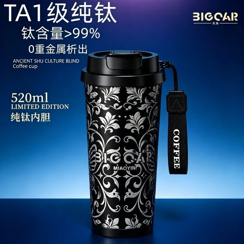 Bigcar大卡纯钛咖啡保温杯名族风高颜值便携钛杯车载校园送礼物男