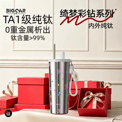 大卡纯钛吸管保温杯轻奢送礼