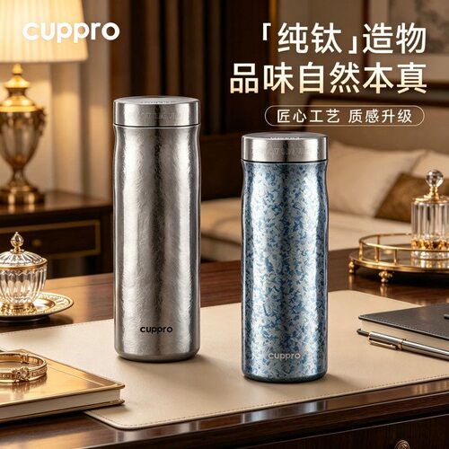 CUPPRO纯钛茶水分离便携保温杯