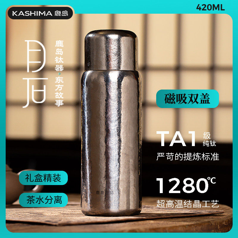 鹿岛纯钛茶水分离保温杯