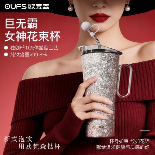 欧梵森纯钛吸管保温杯车载带把手