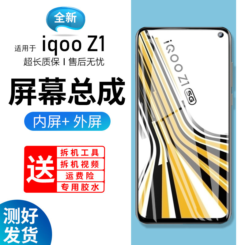 适用vivo iqooz1屏幕总成带框iqoo z1x手机内外触摸显示屏更换液