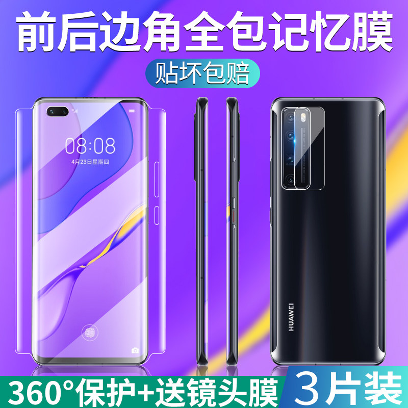 华为nova7pro水凝膜nova7钢化膜全屏覆盖nova7se手机贴膜navo7前后背
